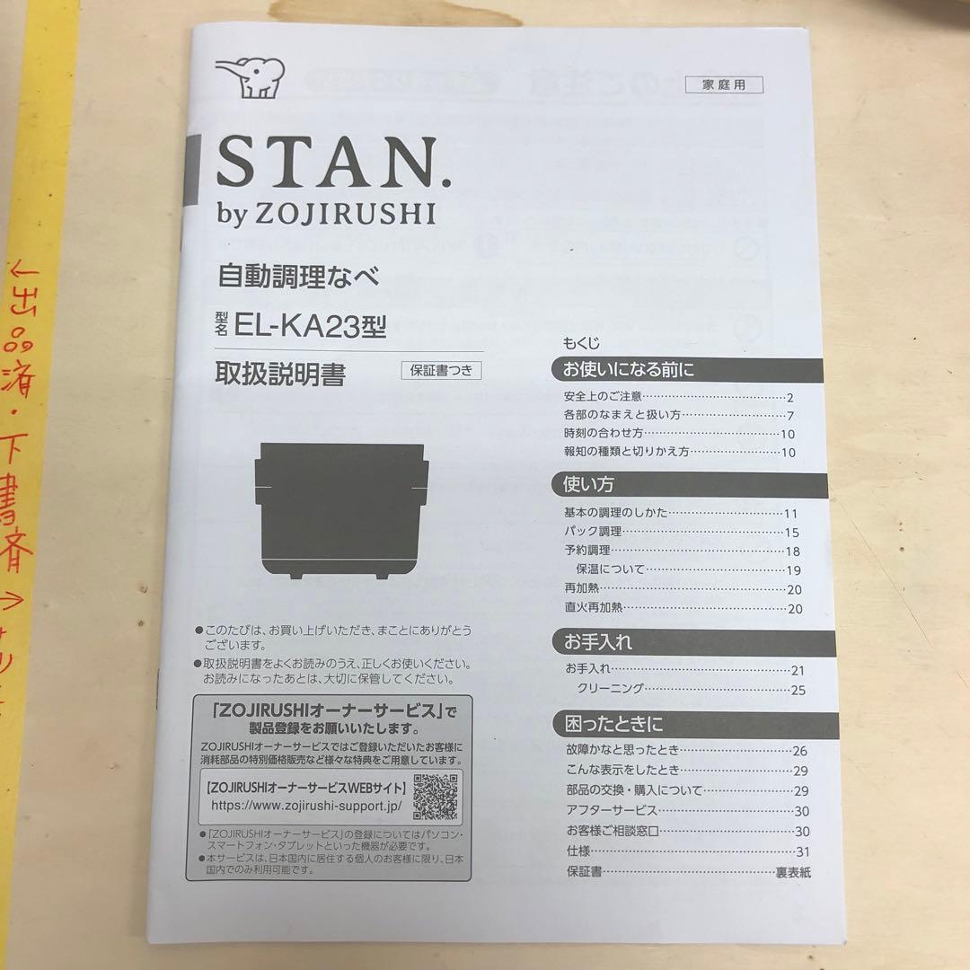 象印 STAN 自動調理なべ EL-KA23-BA 2.3L ブラック Z525