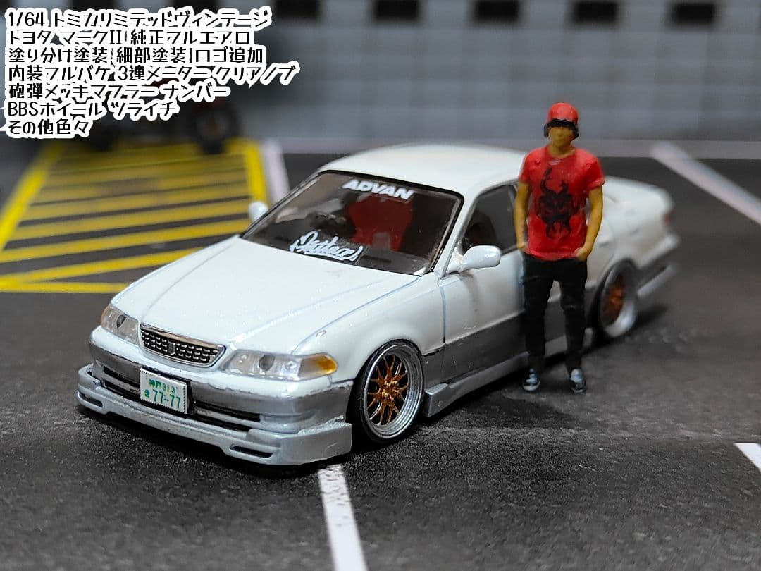 トミカ改造 トヨタ マークII 純正エアロ ツートン 白銀 深リムホットウィール