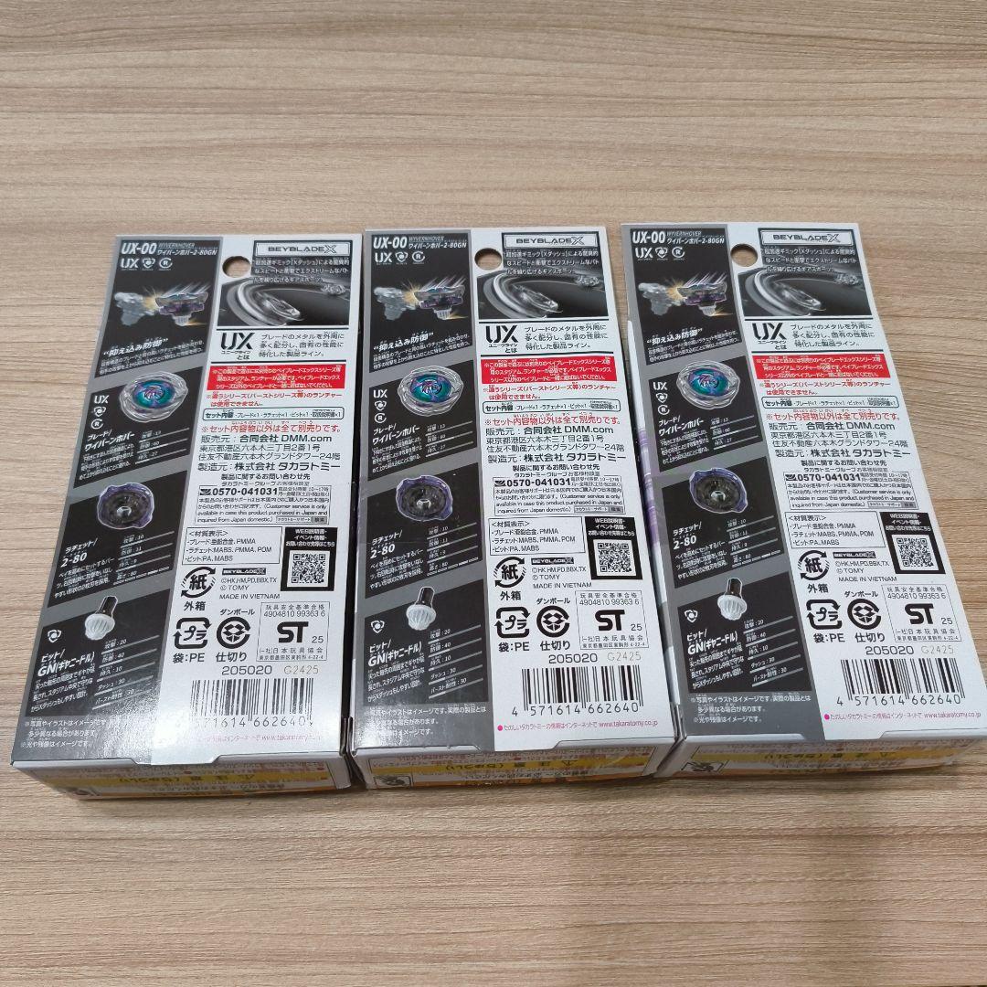 ワイバーンホバー2-80GN　ベイブレードX　DMMくじ　おまけ付き　ステッカー