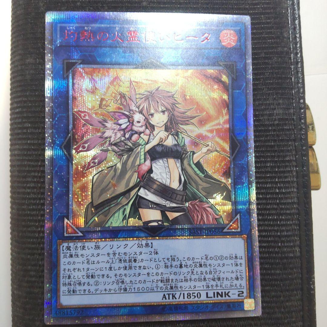 遊戯王　灼熱の火霊使いヒータ　20thシークレット