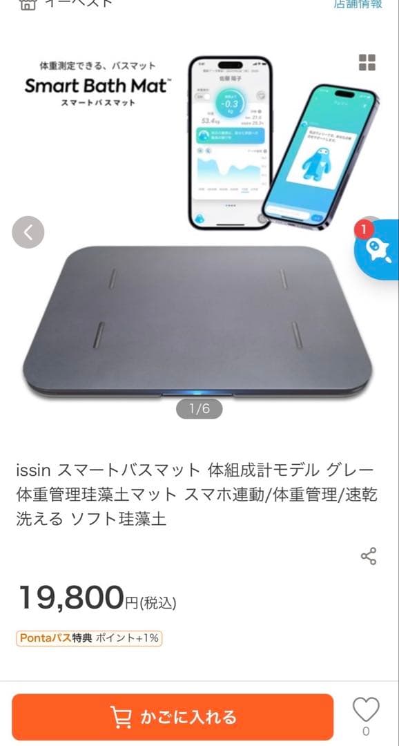 【送料込】issin スマートバスマット 体組成計モデル 最新 2024年製