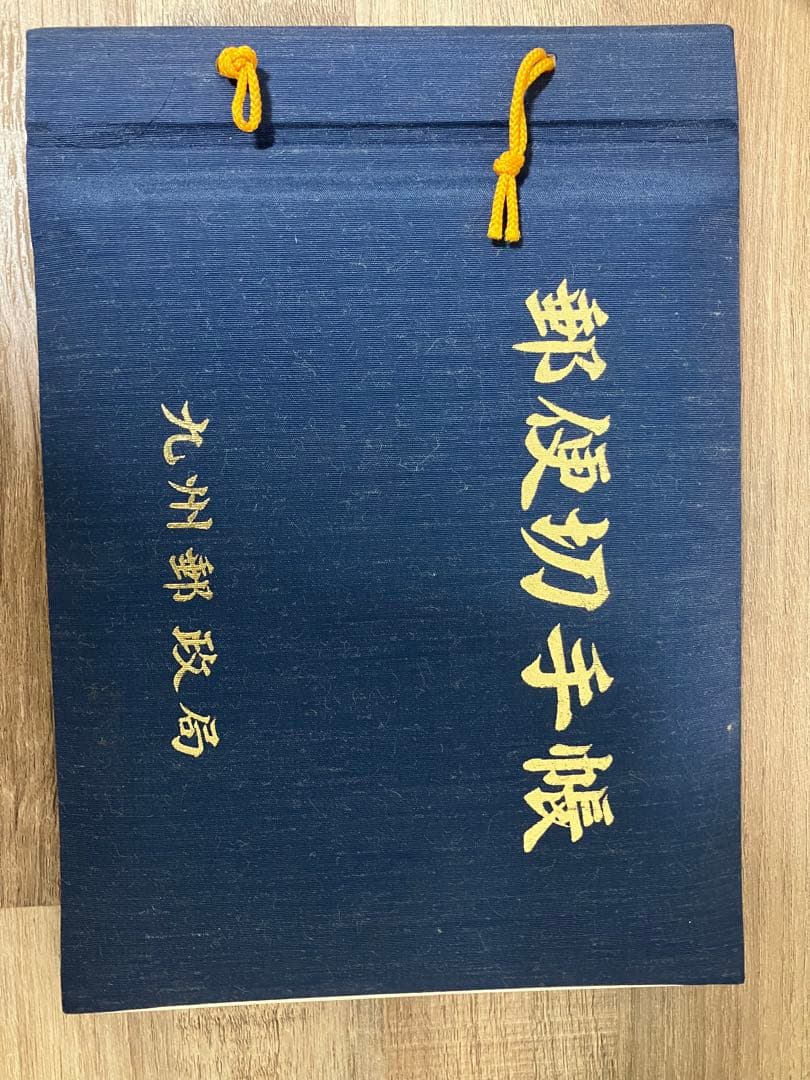 昭和58年　郵便切手帳 特殊郵便切手