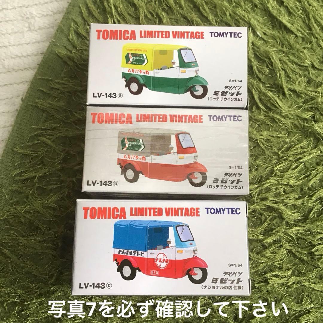 TOMICA LIMITED VINTAGE ダイハツミゼット　3個セット