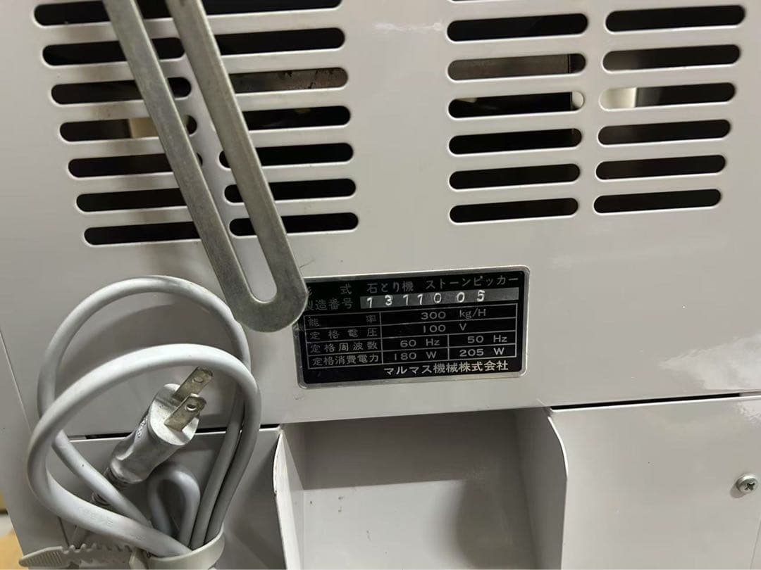 マルマス　中古　石抜き機