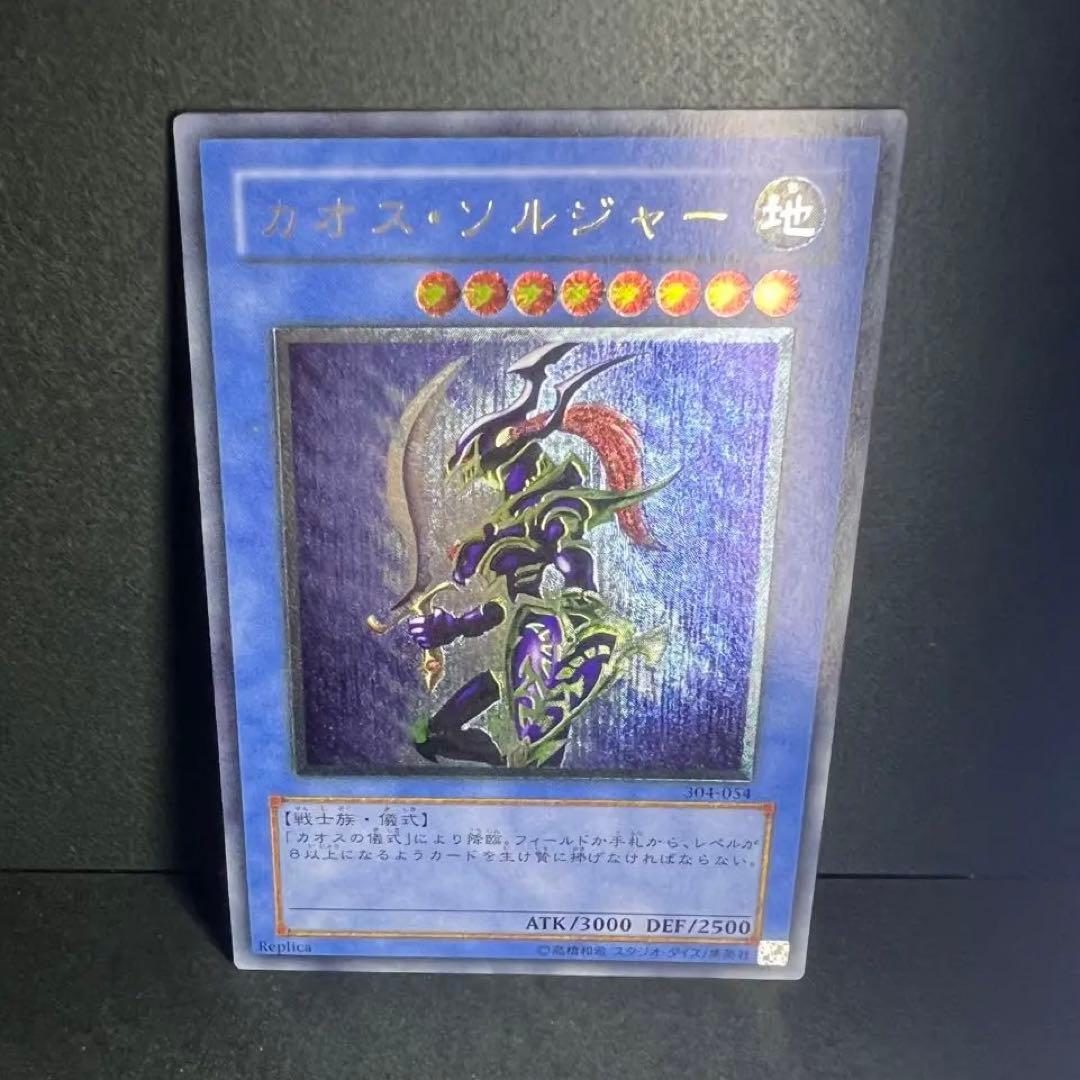 遊戯王デュエルモンスターズ　カオス・ソルジャー　レリーフ　初期