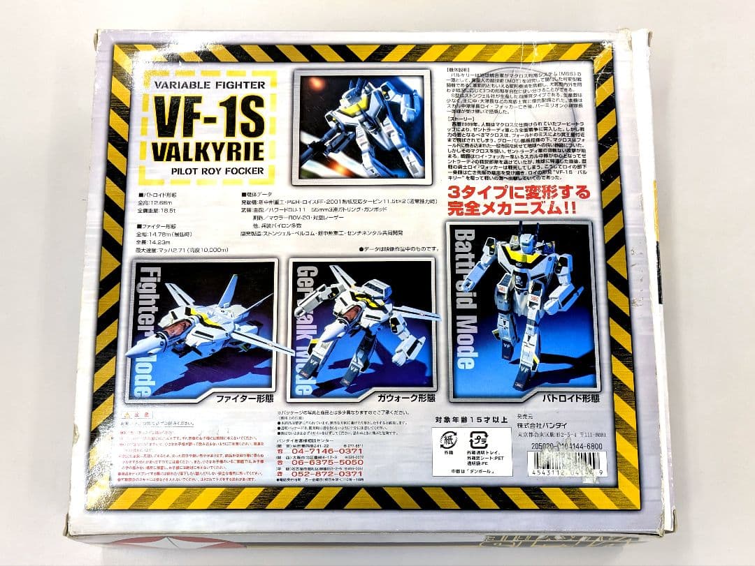 【未使用】マクロス VF-1S VALKYRIE 1/55 スケール