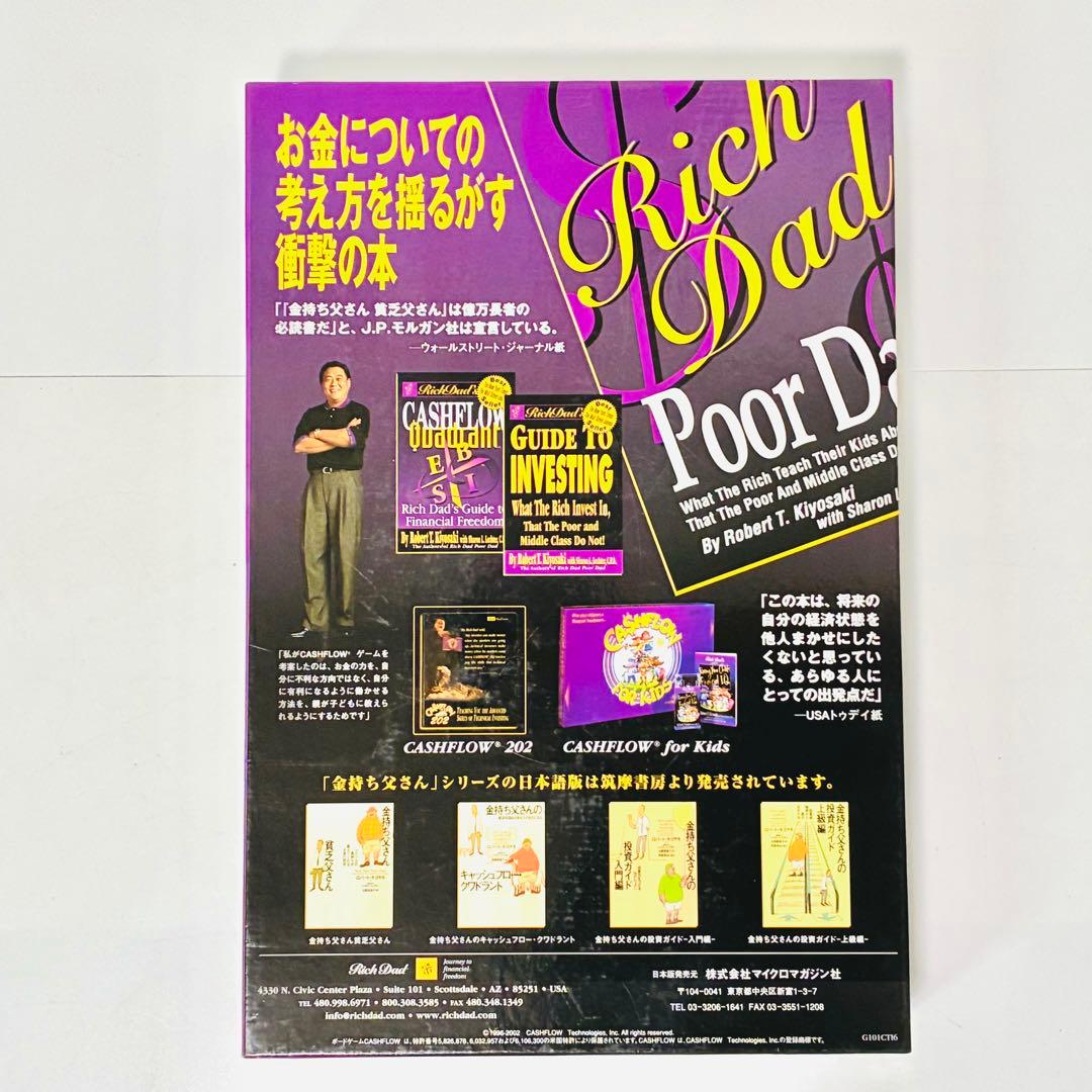 【美品・欠品なし】キャッシュフロー101日本語版S