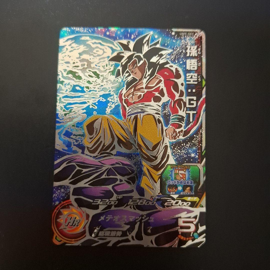 スーパードラゴンボールヒーローズ　孫悟空GT　UM9-SEC