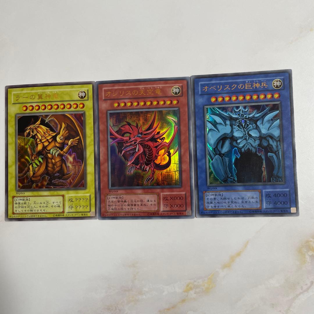 遊戯王　三幻神　ウルトラセット