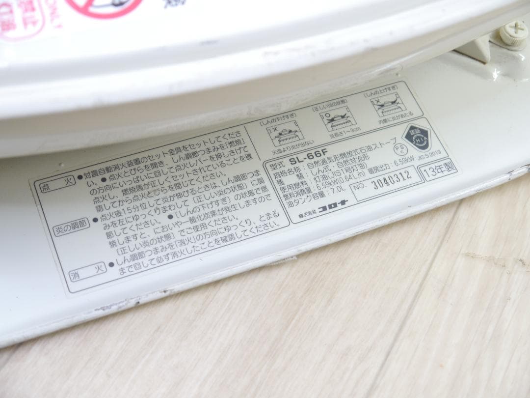 送料込み●2013年❤動作品❤コロナ/CORONA 石油ストーブ　木造17畳