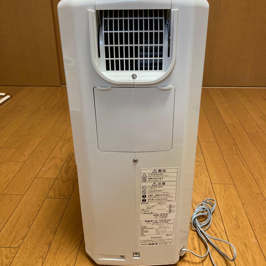 美品　CORONA 冷風・衣類乾燥・除湿機　CDM-F1024-A