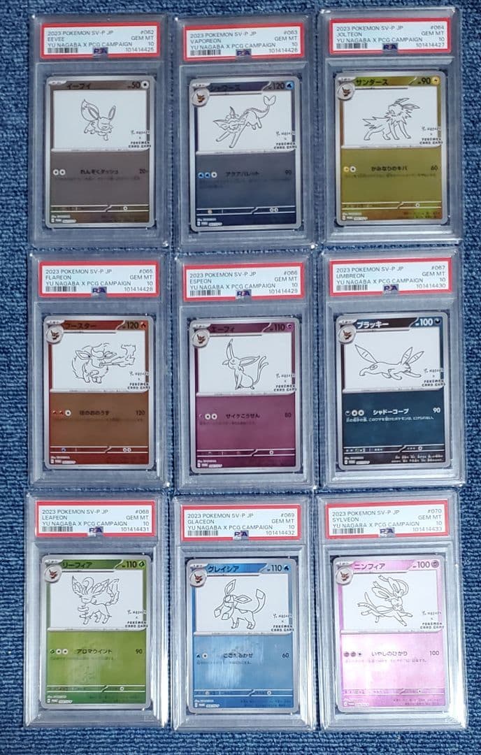 ポケモンカード nagaba イーブイ　ブイズ psa10　9連番セット