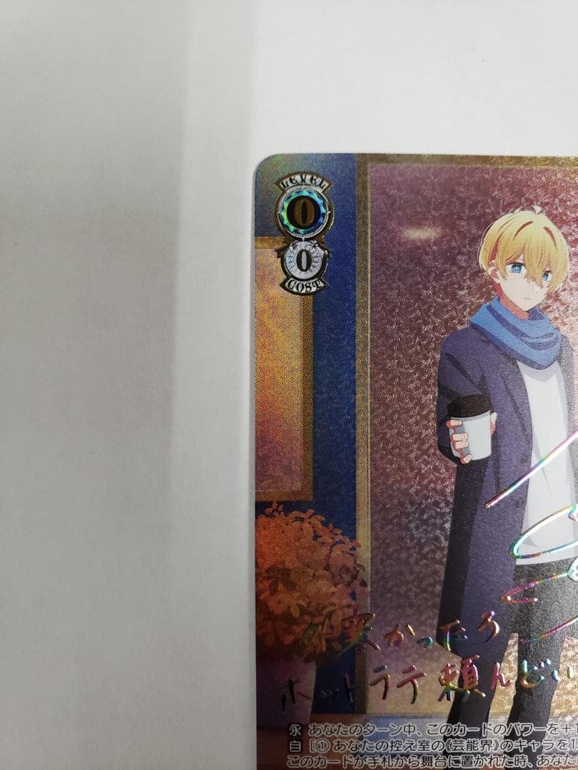 WS コーヒーを片手に アクア SSP 初期傷有り ヴァイス サイン