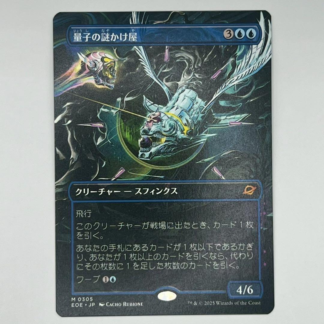 MTG 量子の謎かけ屋/Quantum Riddler ボーダーレス 日本語1枚