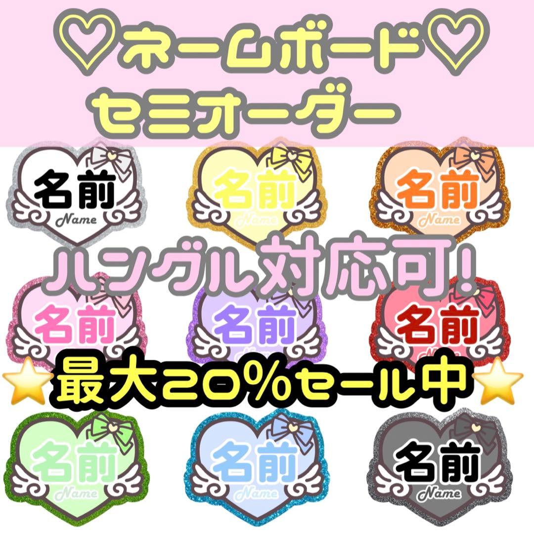 ネームボード ネームプレート うちわ文字 連結文字パネル セミオーダー 受付中