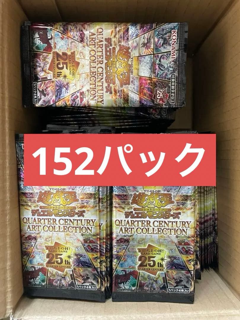 遊戯王OCG クォーター・センチュリー・ アート・ コレクション パック