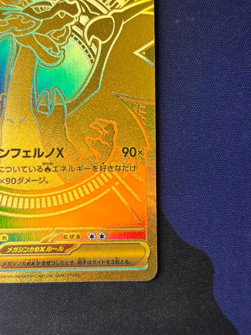 ポケモンカード　メガリザードンXex MUR