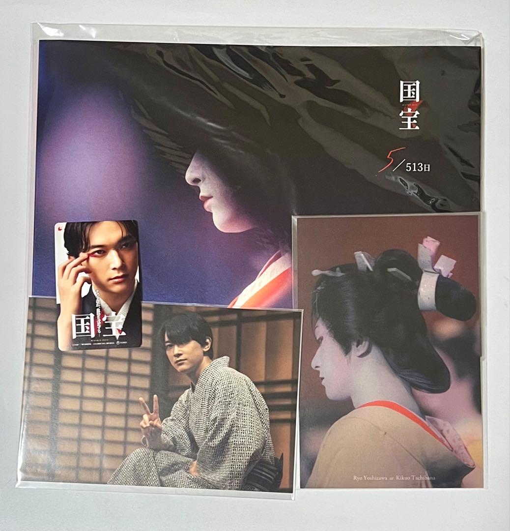 吉沢亮　国宝　ブックレット　ビジュアルカード　ムビチケ