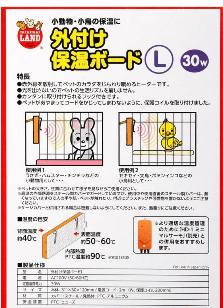外付け保温ボードL +ミニマルサーモ　セット売り