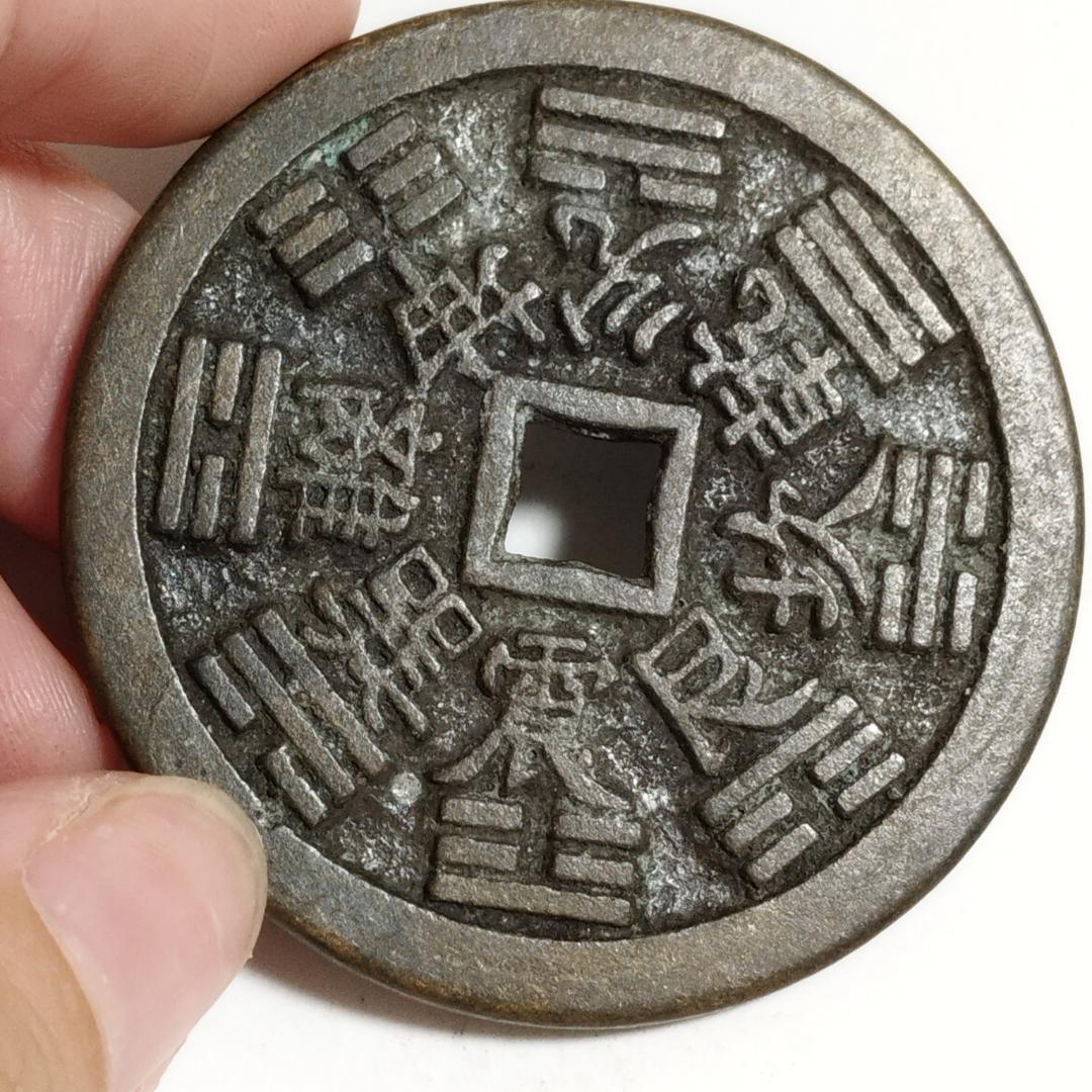 中国古美術 清代 銅銭 古銭 絵銭 四角穴刻印 唐物 時代物 收藏品 風水開運