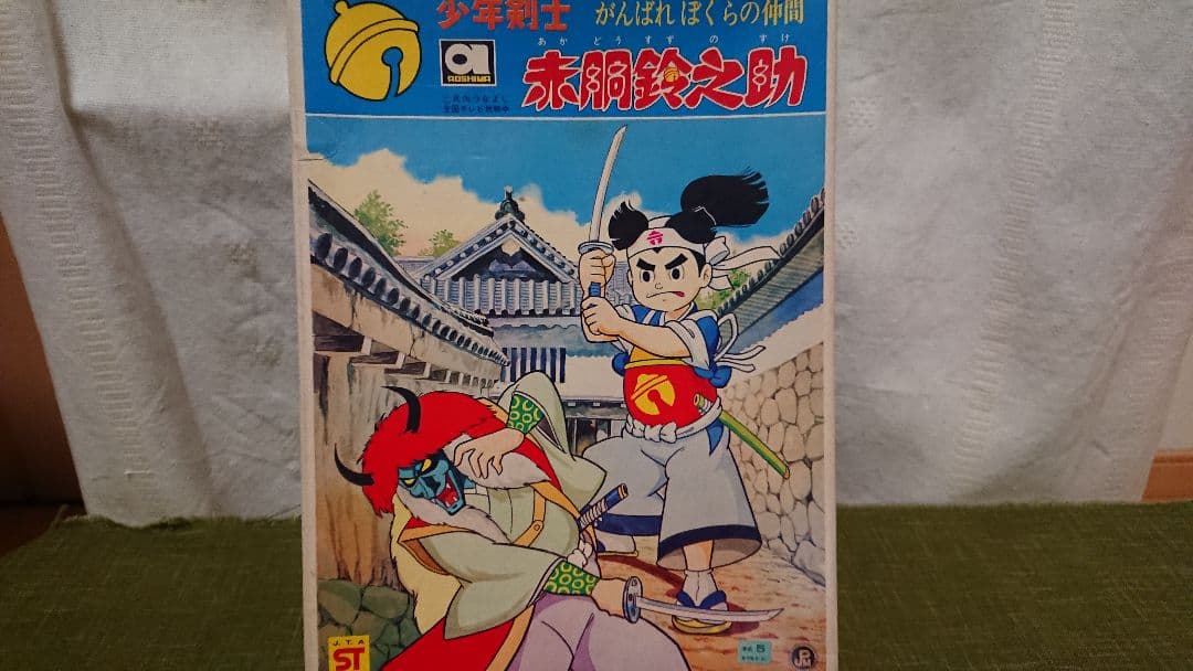 最終値下げ 昭和プラモデルシリーズ 赤銅鈴之助プラモデル