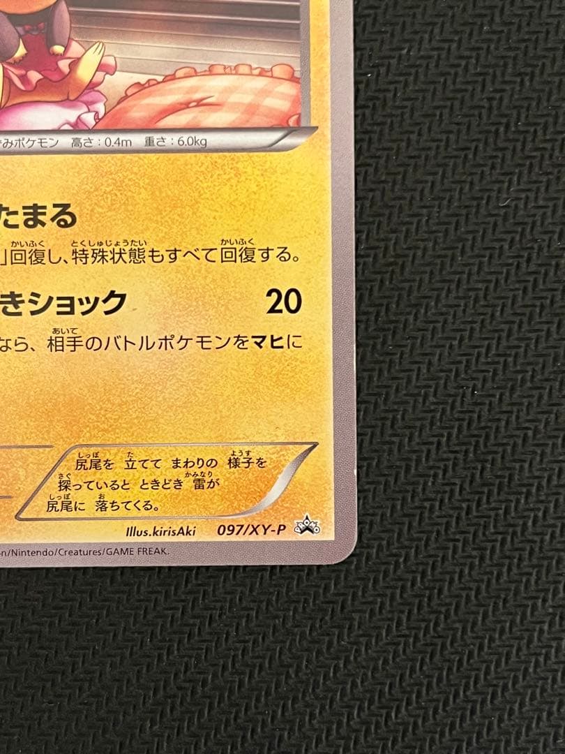 ポケモンカード あったかピカチュウ 097/XY-P ユニクロ