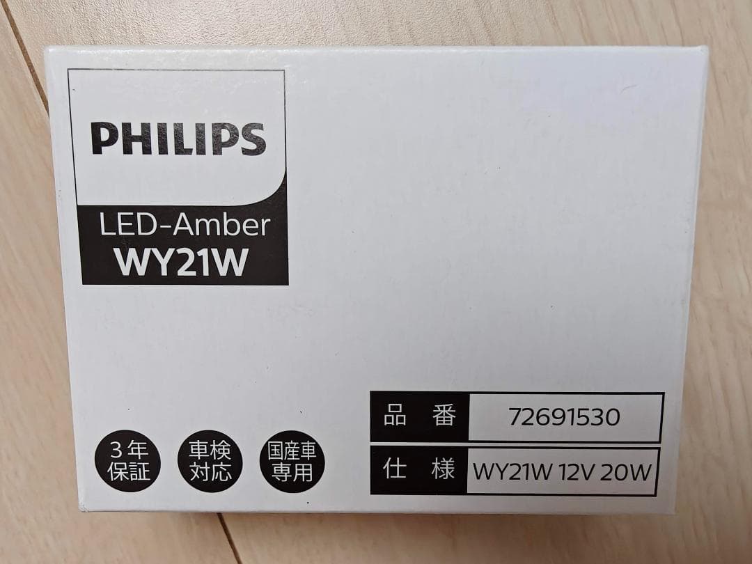Philips Ultinon Pro7000 SI LEDウィンカーバルブ