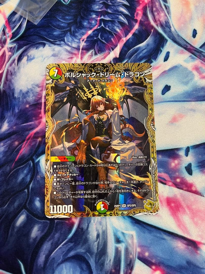 デュエマ　ボルシャックドリームドラゴン 金トレジャー