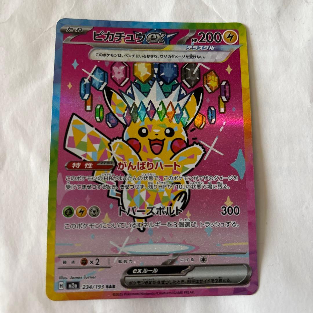 ピカチュウEX SAR 200HP