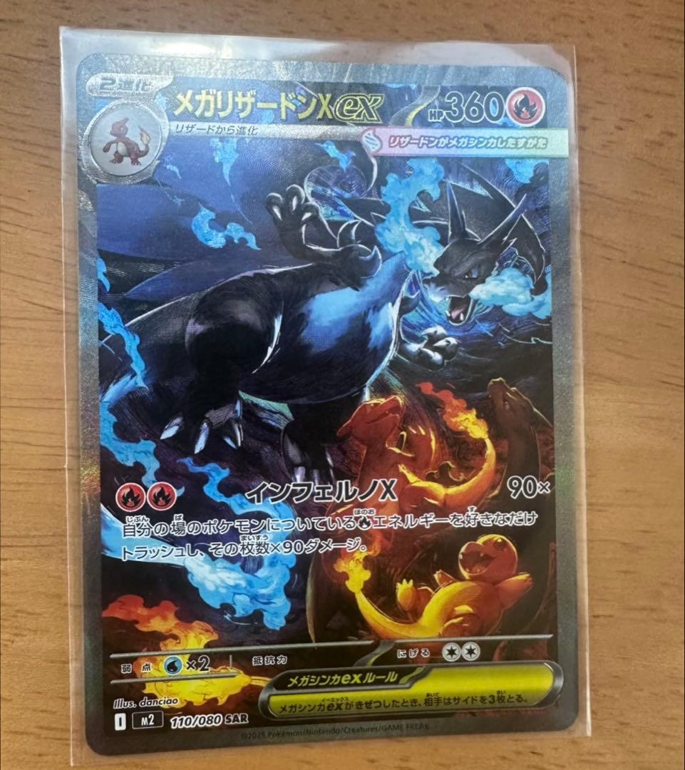 【美品】　メガリザードンex sar