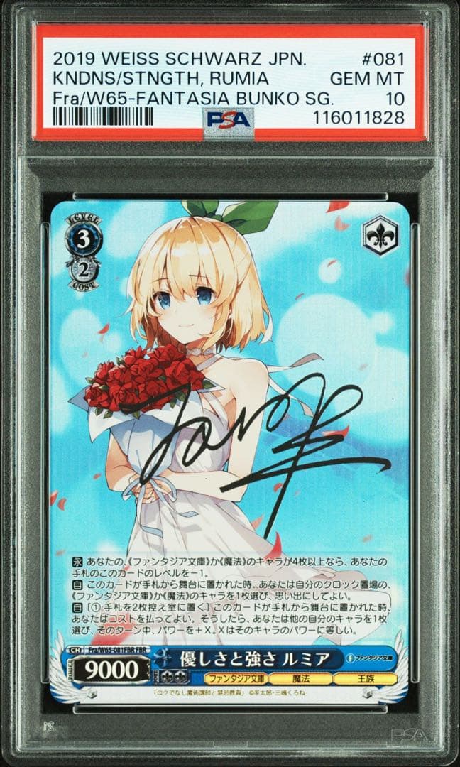 優しさと強さ ルミア　FBR　PSA10　SP　ロクでなし魔術講師と禁忌教典