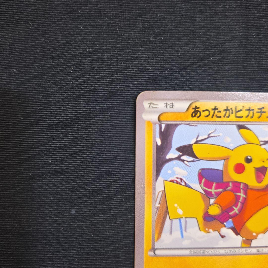 あったかピカチュウ UNIQLO限定【新年限定8000円値下げ❗】