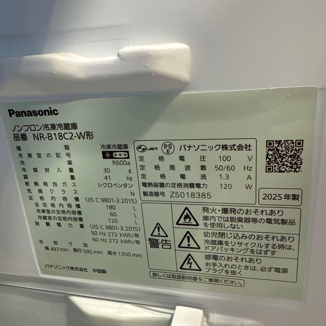 2025年製造 Panasonic冷蔵庫 180L 美品 NR-B18C2-W