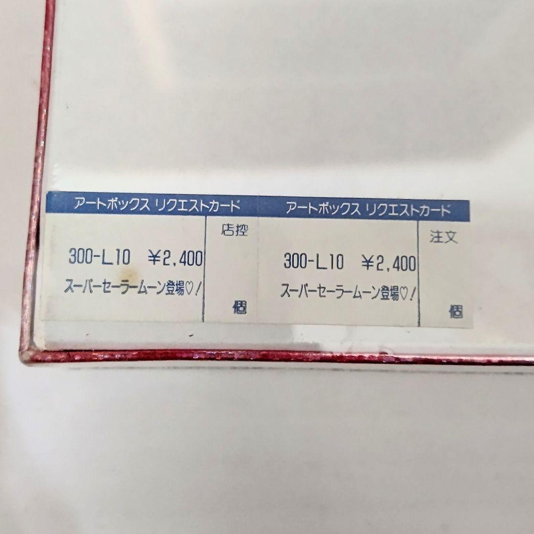 【未開封】美少女戦士セーラームーンS ジグソーパズル 300ピース