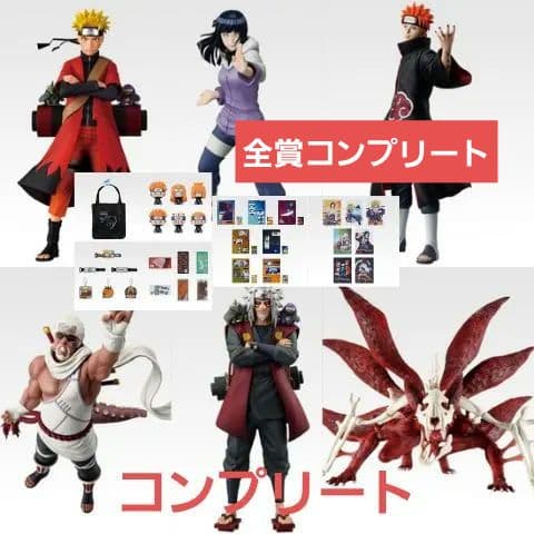 コンプリート 一番くじ NARUTO 疾風伝 疾風伝 輪廻の嘆きと平和の懸け橋