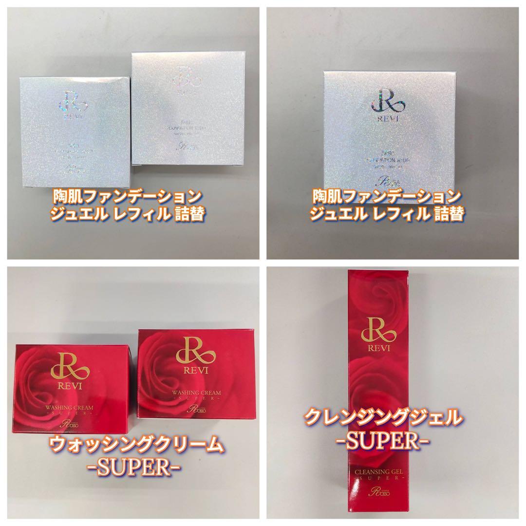 ファンデーションジュエルレフィル 3個、ウォッシングクリーム2個、クレンジング