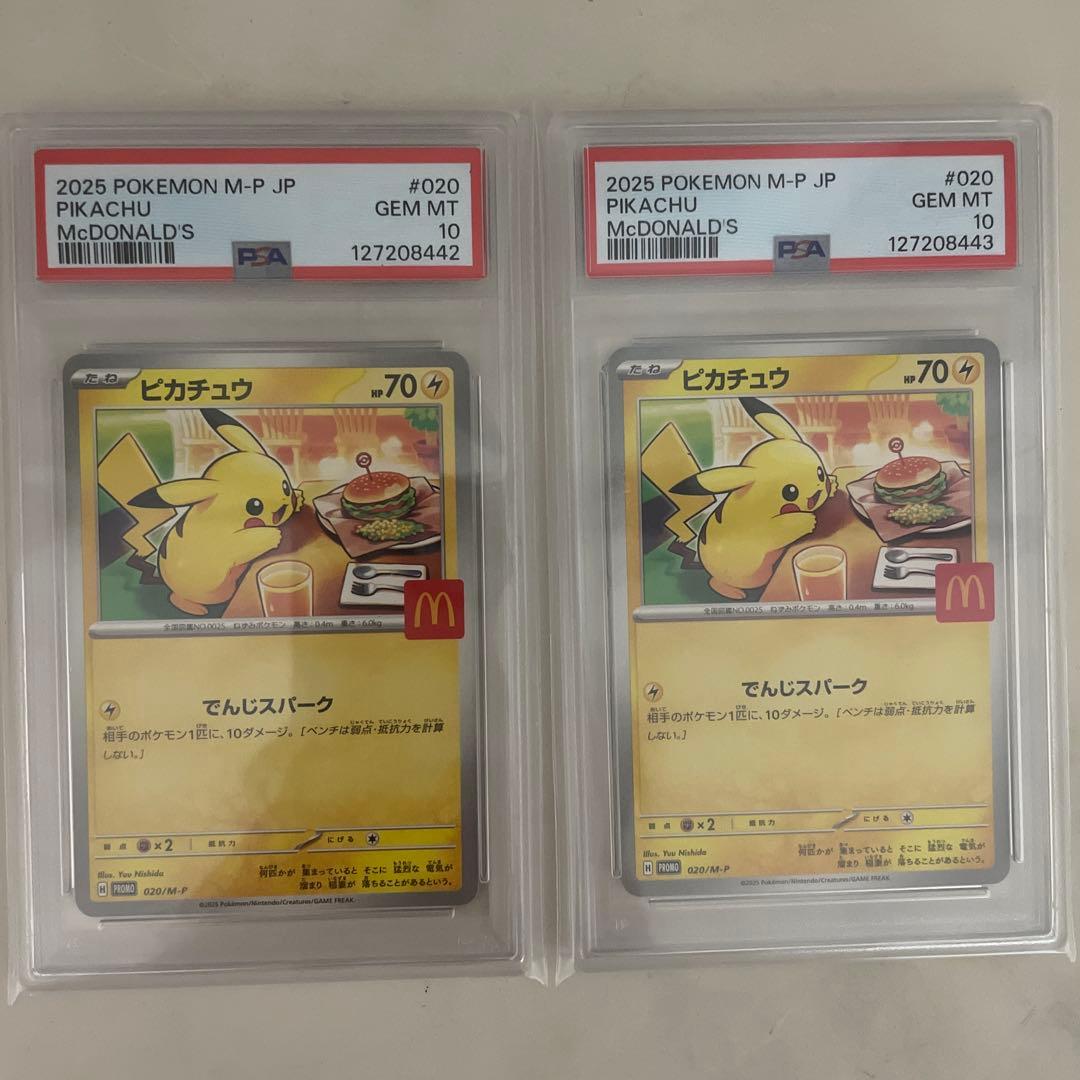 【PSA10 2連番】マクドナルド ピカチュウ プロモ ハッピーセット