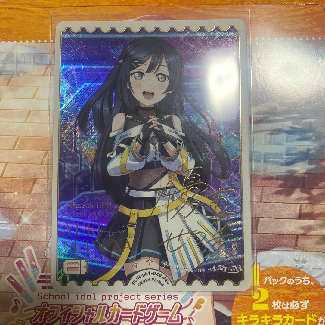 ラブライブカードゲーム　優木せつ菜 PE+