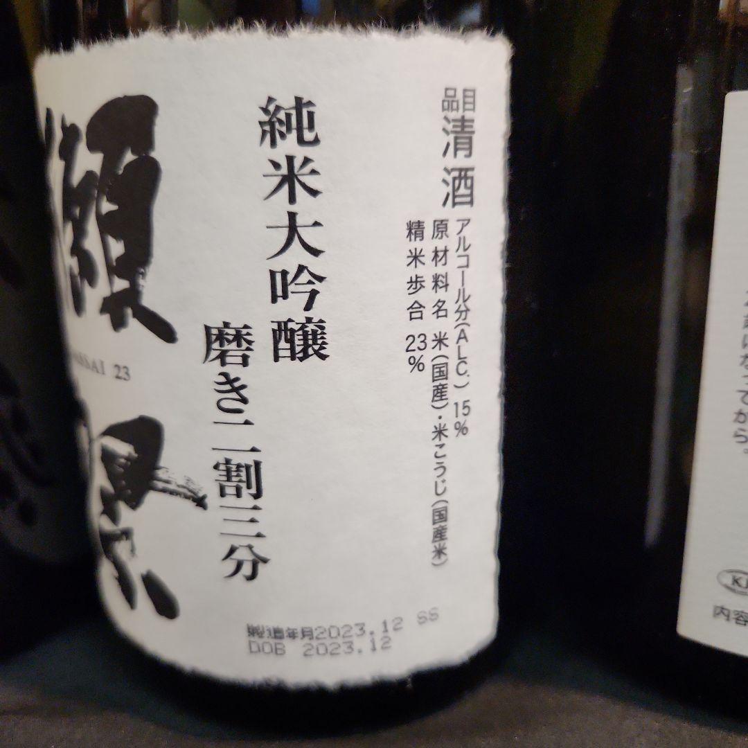 獺祭 純米大吟醸 　二割三分２本　三割九分２本　計　4本セット