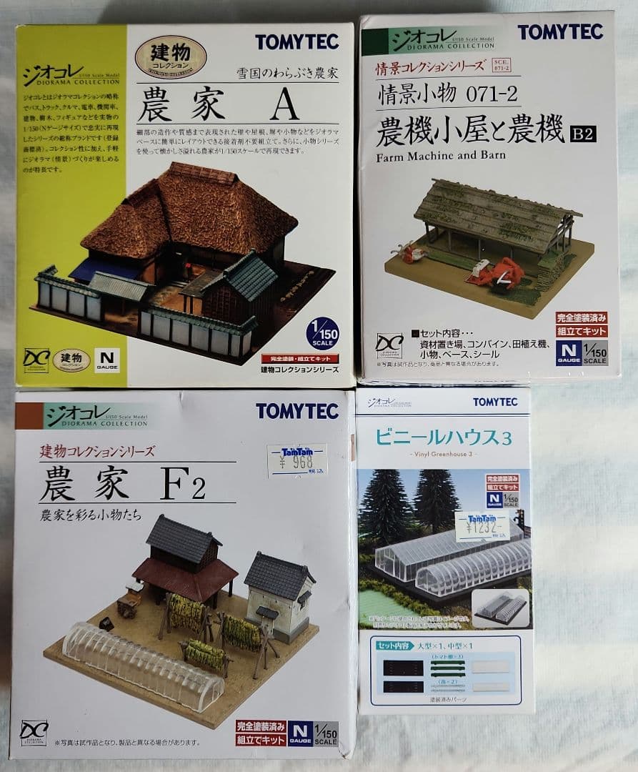 ジオコレ 1/150「農家A&農家F&農機小屋&ビニールハウス&農家の人々」5点