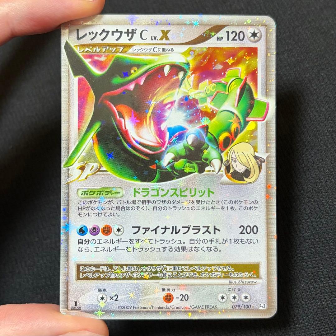12/0534 美品 レックウザC LV.X 079/100 Pt3
