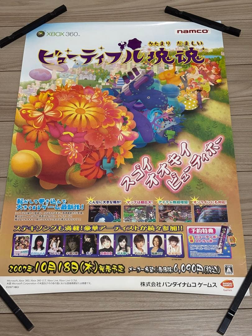 【超希少】Xbox360 ビューティフル塊魂　販促ポスターB2