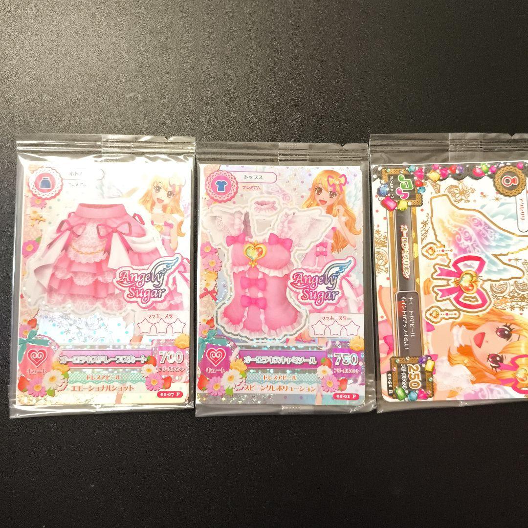 アイカツ　オーロラキスコーデ　未開封