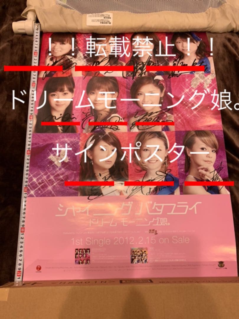 ドリームモーニング娘。　サイン入りポスター　B2