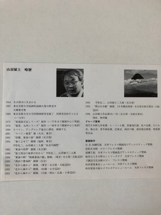 山羽武士・やまばひとし・油彩・絵画・美術品・インテリア・コレクション・アート