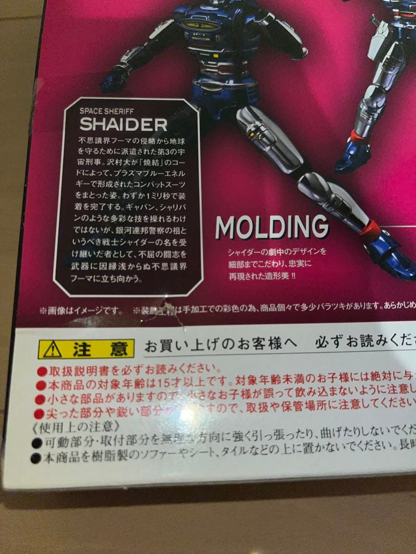 ゴ*ト様 【未開封】S.H.フィギュアーツ 宇宙刑事シャイダー 魂ウェブ限定