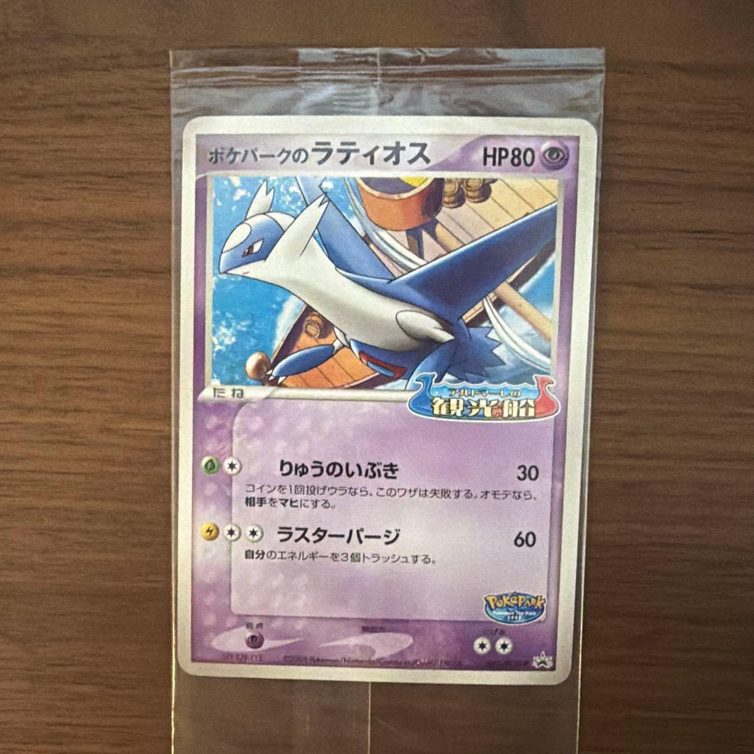 ポケパークのラティオス ポケパーク　未開封　プロモ