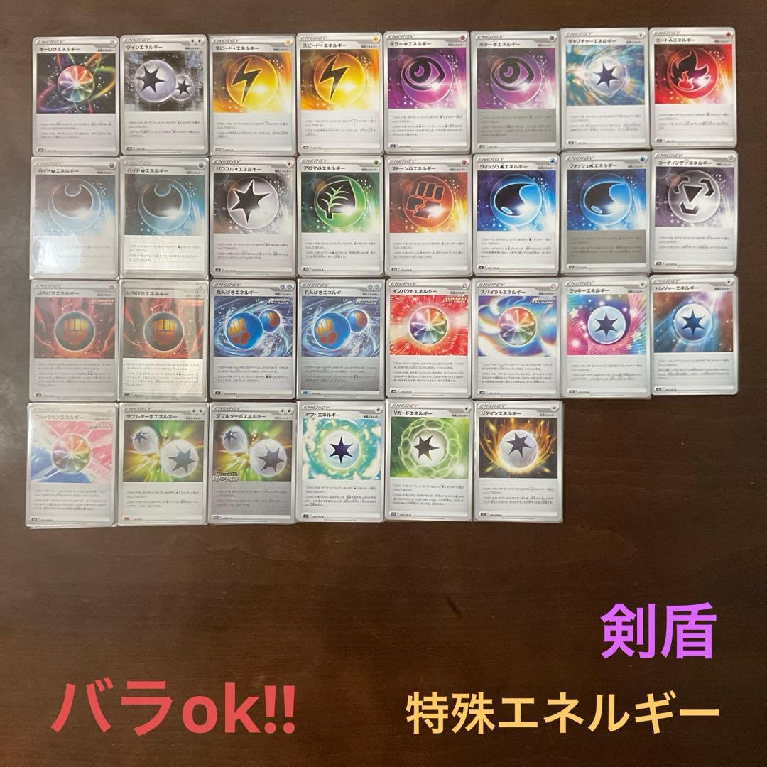 ポケモンカード　特殊エネルギーまとめ売り(バラok!!)剣盾D-F