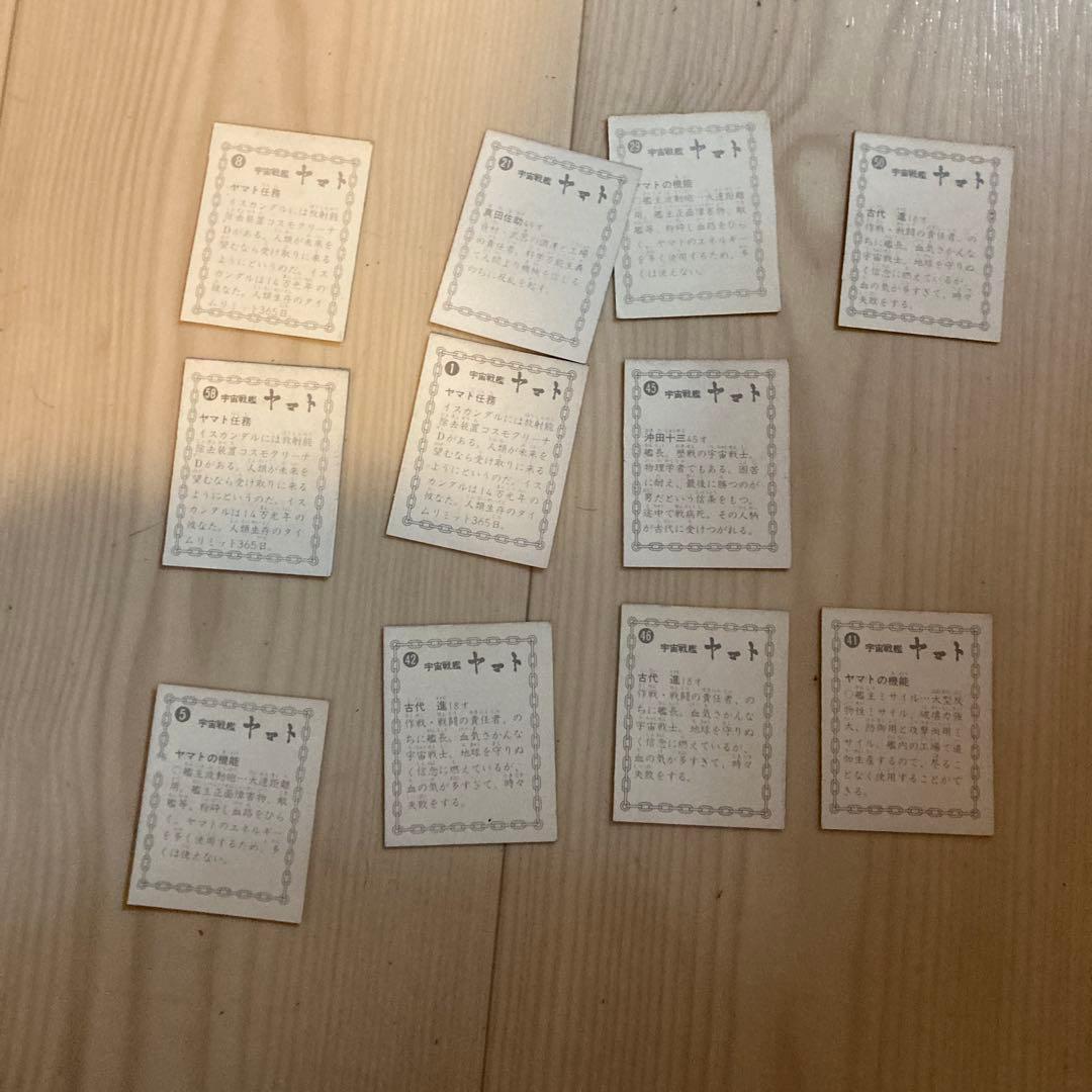 昭和当時物宇宙戦艦ヤマト トレーディングカード 11枚セット