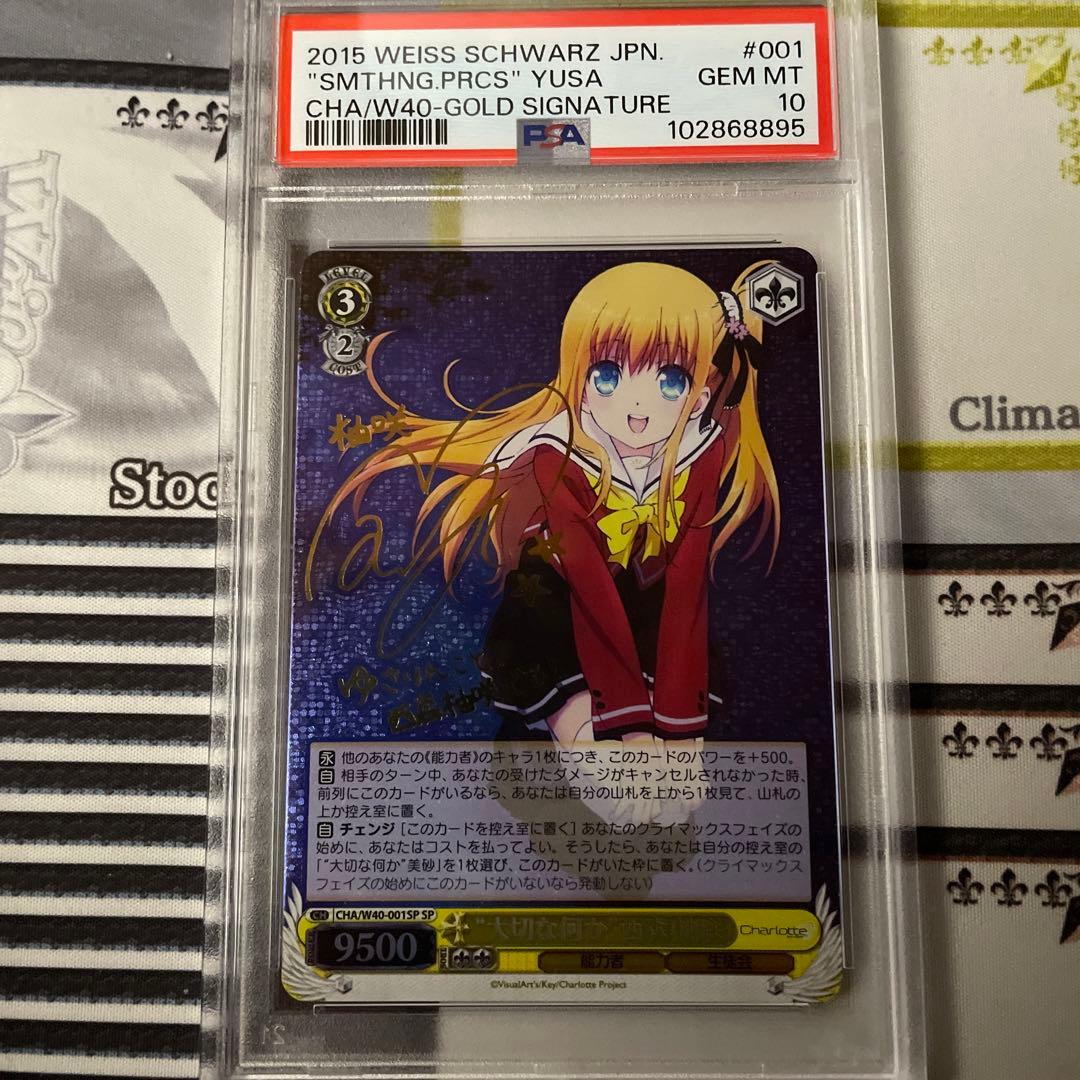 ヴァイスシュバルツ Charlotte　大切な何か 西森柚咲　SP PSA10